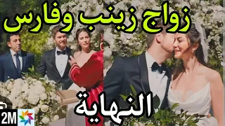 داري مكتوبي الحلقة الأخيرة😍زواج زينب وفارس ❤️ حمل جميلة من جود☺️