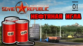 Прохождение Workers & Resources: Soviet Republic. Первая серия. Нефтяная игла