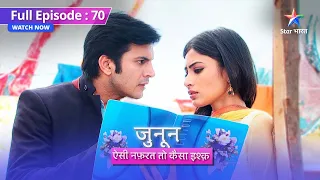 FULL EPISODE 70 | Junoon Aisi Nafrat Toh Kaisa Ishq | Data ko hai Meera par garv #starbharat