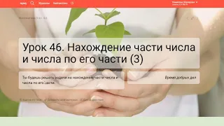 Урок 46. Нахождение части числа и числа по его части (3). Математика. 3 класс