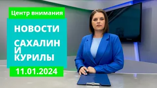 Готовимся к циклону/Меры соцподдержки/Безопасность на склонах  Новости Сахалина и Курил 11.01.24