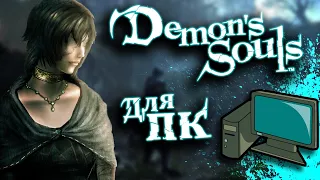 Demon's Souls и Другие Playstation Игры на PC / Настройка Эмулятора RPCS3