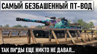 САМЫЙ БЕЗБАШЕННЫЙ ПТ-ВОД! ОН СЛОМАЛ РАНДОМ НА ОБ 268! ЛУЧШИЙ БОЙ 2021 ГОДА В WORLD OFTANKS