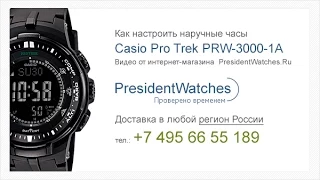 Настройка часов Casio ProTrek PRW-3000-1A - Инструкция от Watch-Forum.RU