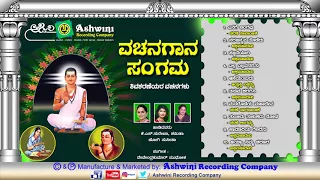 Vachanagaana Sangama | Shivsharaneyara Vachanaghallu || Ashwini Recording Company | Popular Hit Song