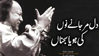 Dil Mar Jane Nu Ki Hoya Sajna | Nusrat Fateh Ali Khan Qawali | Am Qawali