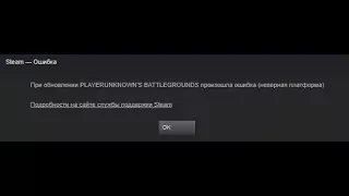 🚩 Steam неверная платформа что делать