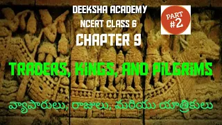 Ncert class 6 History Traders ,Kings and Piligrims(part 2) in telugu