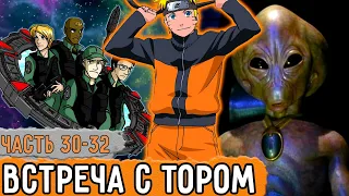 [Графомуть #30-32] Наруто Встретился С Тором! | Озвучка Фанфика