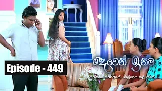 Deweni Inima | Episode 449 25th October 2018