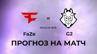 FaZe - G2 - Анонс и прогноз матча IEM Katowice 2024 CS 2 (09.02.2024)