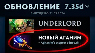 Новый АГАНИМ ДИКО БЕСЯЧИЙ! 🔥 Underlord Dota 2