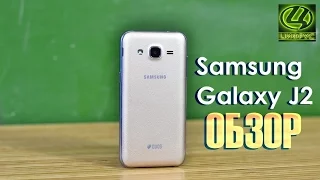 Samsung Galaxy J2 - Видео обзор от магазина Цифрус (4K)