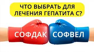 Cофдак против Cофвел. Что выбрать?