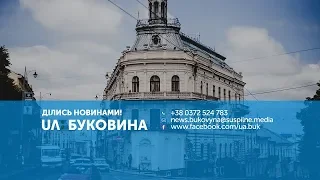 ТЕМА ДНЯ. БУКОВИНА. Відповідальність за порушення правил карантину