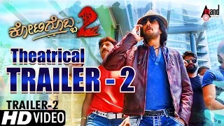 Kotigobba-2 Kannada Movie 2016 |  Theatrical Trailer-2 | Kiccha Sudeep, Nithya Menen