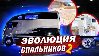 ОТ КАПЮШОНА ДО АПАРТАМЕНТОВ. Эволюция спальников [Часть 2]