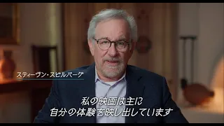 映画『フェイブルマンズ』30秒 Spielberg編／大ヒット上映中