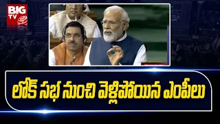 India Alliance MPs Walkout From Parliament | PM Modi Speech on No Confidence Motion | BIGTV Telugu