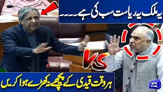 Exclusive!! 'Har Waqt Qaidi Ke Peechay Na Lagay Raha Karo' | Azam Tarar vs Asad Qaiser | Dunya News