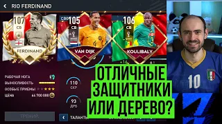 Выбираем ЦЗ: Фердинанд vs Ван Дейк vs Кулибали в FIFA Mobile