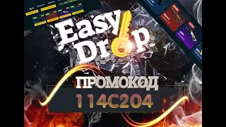 РЕАЛЬНЫЕ ШАНСЫ!? ОТКРЫТИЕ КЕЙСОВ НА САЙТЕ EASYDROP ЖЕСТКОЕ ОТКРЫТИЕ КЕЙСОВ НА ИЗИ ДРОП!