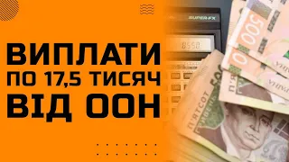 ООН збільшила грошову допомогу українцям: деякі зможуть отримати по 17,5 тисячі гривень