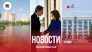 Блинкен привез $50 млн для Молдовы/Новое предупреждение о ливнях/Находка в озере в Кишиневе