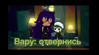 ♡~Вару стал ребёнком 24 часа~♡(2/?)