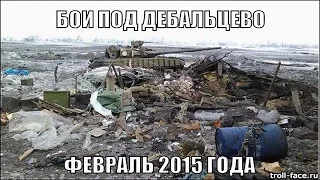 Бой на окраинах Дебальцево, Русский рэп "За Донбасс", (Дебальцевский котёл, февраль 2015 года)