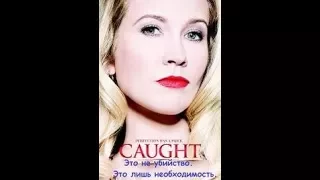 Caught: Movie Review (Lifetime Movies)