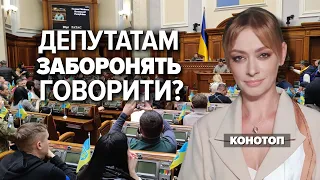 🤔ДЕПУТАТАМ ЗАБОРОНЯТЬ ГОВОРИТИ? | Марафон "НЕЗЛАМНА КРАЇНА" – 11.02.2023