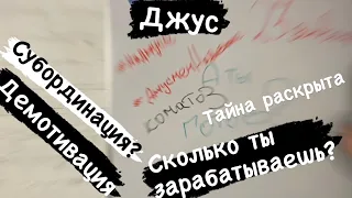 Сколько зарабатывает менеджер? Почему ты не откроешься?Прямые продажи и жесткая мотивация в жизнь