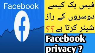 فیس بک کیسے اکاؤنٹ معلومات بیچتا ھے //facebook share acount detail other websites and apps