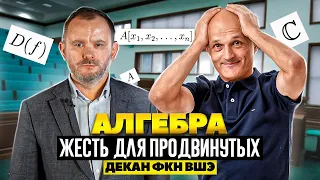 Алгебра. Передний край науки или жесть для продвинутых. Высшая математика