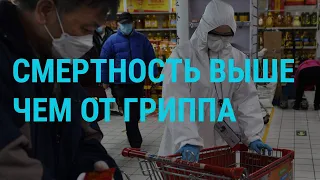 Вероятность смерти от коронавируса | ГЛАВНОЕ | 03.03.20