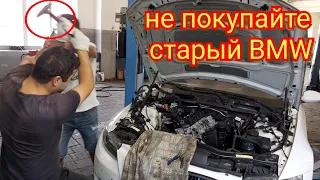 не покупайте старый BMW