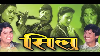 Newari Movie : Shilu ,Jaye Shrestha , Nabina Shrestha , Madan krishna Shrestha , Hari bansha Acharya