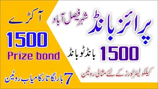 Prize Bond 1500 City Faisalabad || Bond to Bond Root #prizebond #prizebond1500