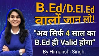 आगे से B.ed, D.El.ed Valid नहीं होगा