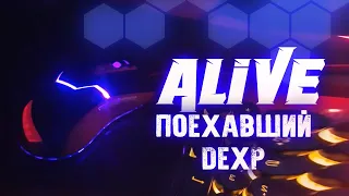 "Поехавший DEXP" [Обзор мыши OPHION ] - Alive #103