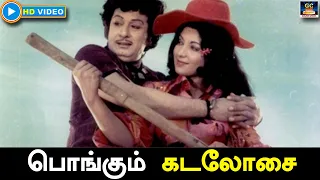 பொங்கும் கடலோசை | Pongum Kadalosai Song HD | மீனவ நண்பன் திரைப்பட பாடல் | MGR | Latha | HD