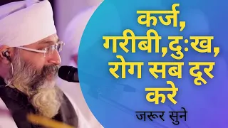 कर्ज, गरीबी,दुःख,रोग सब दूर करे | जरूर सुने | Dhan Guru Nanak