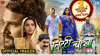OFFICIAL TRAILER | लिट्टी चोखा | Khesari Lal Yadav, Kajal Raghwani | Bhojpuri Movie 2021