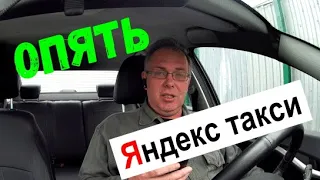 Письмо от подписчика. Опять про яндекс-такси.