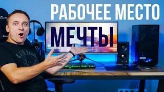 Dream Desk: РАБОЧЕЕ МЕСТО МЕЧТЫ - обзор от Олега