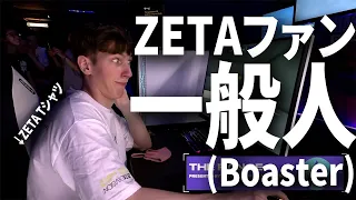 AIM LABをプレイしていたZETAファンの一般人(Boaster)【VCT Stage2 Masters Copenhagen2022 Day12】【FPX vs PRX】VALORANT世界大会