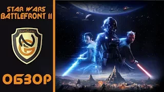 Обзор игры Star Wars: Battlefront II