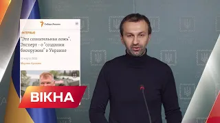 ФЕЙК! "Створення біозброї в Україні". Лещенко про інформаційну війну | Вікна-Новини