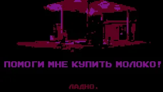 СиДжей покупает молоко в пакете из под молока в пакете с молоком